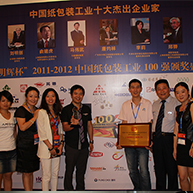2012年“明輝杯” 中國紙包裝工業(yè)100強企業(yè)評選活動