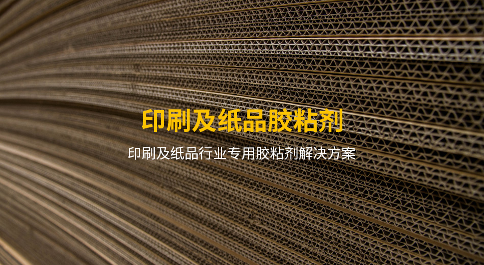 紙箱裱紙專用的裱紙膠有哪些